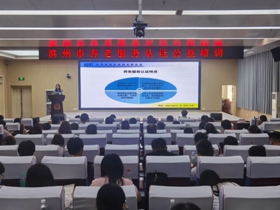 濱州市成功舉辦養老服務認證公益培訓班，助力養老服務品質提升